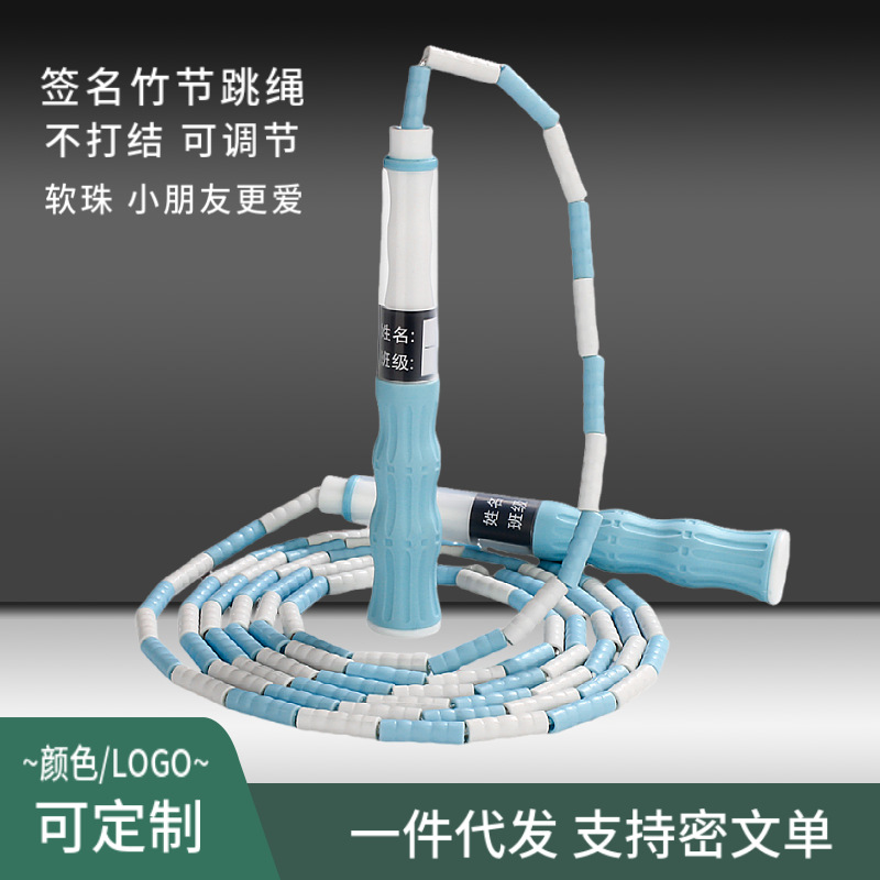 Bamboo Rope Skipping Primary School Kindergarten Special Children Adjustable Competition Speed Signature Outdoor Sports Rope
