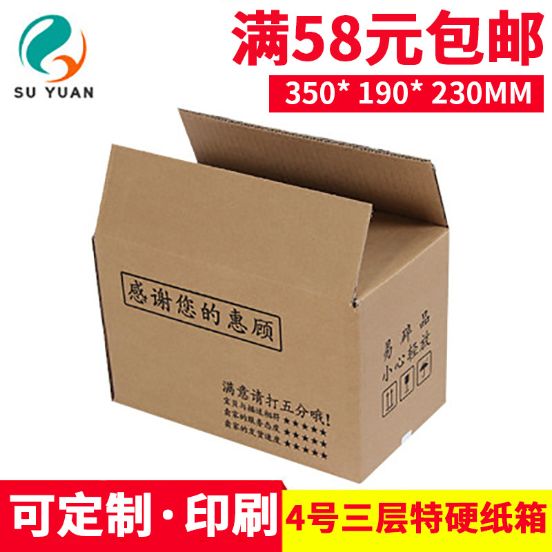 Su Yuan's luggage and shoes delivery paper box three-layer special hard No. 4 Taobao postal express paper box direct supply