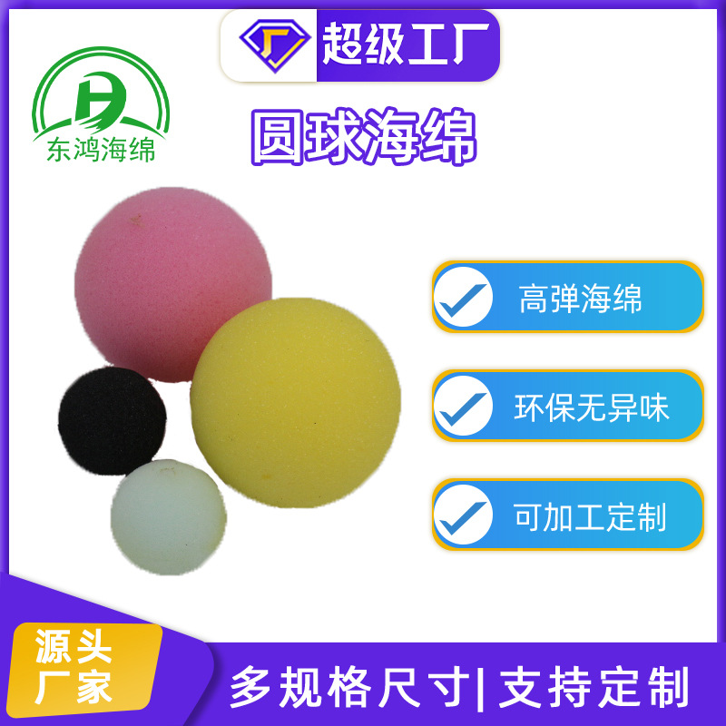 Color sponge ball quick-drying cleaning ball children's toys filled with polyurethane environmental protection sponge products customization