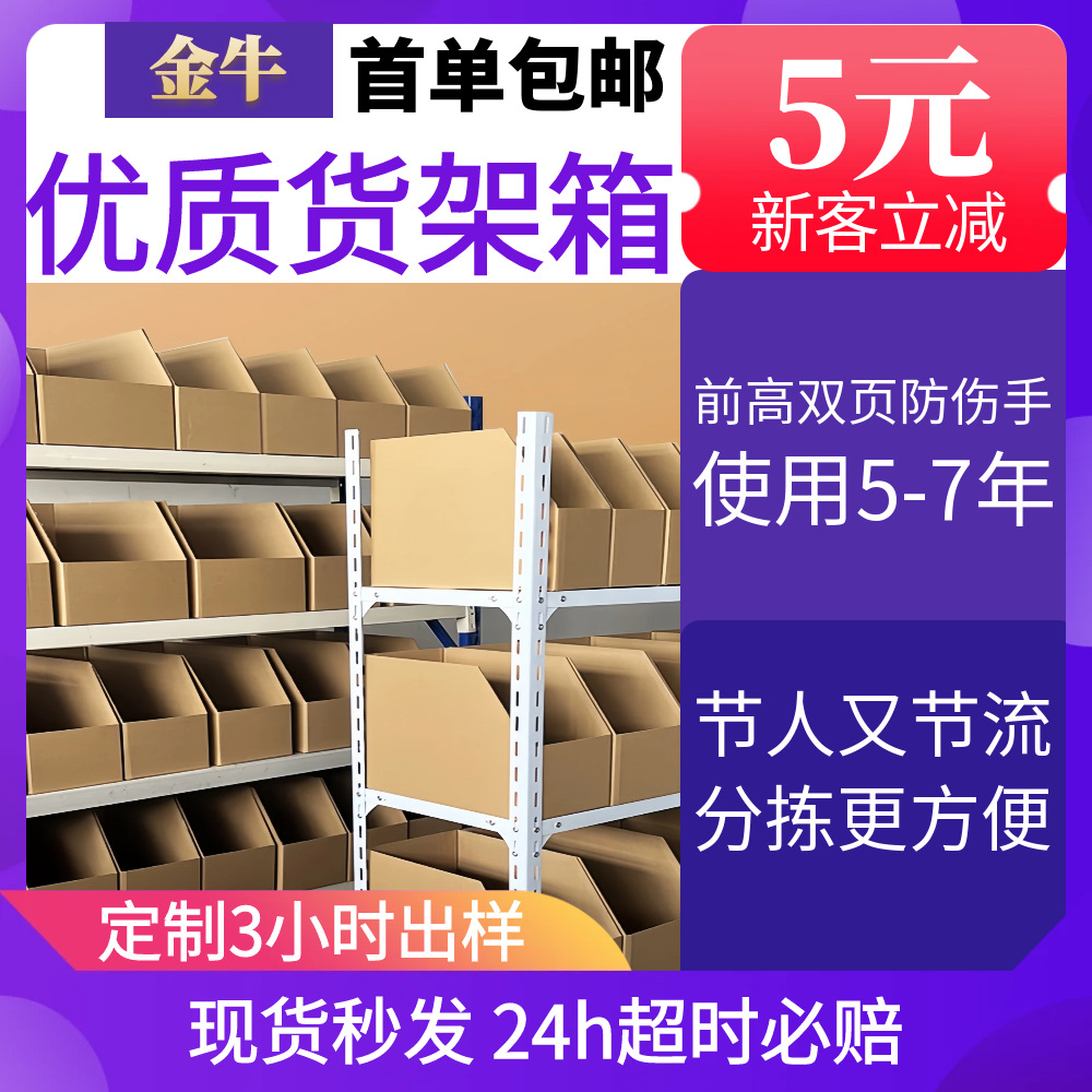 Shelf box in stock parts sorting e-commerce warehouse carton five-layer thickened hard storage storage carton