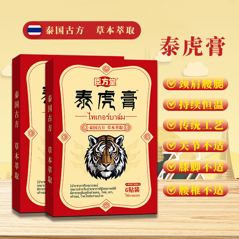 Picture of Tiger plaster wholesale joint knee waist cervical three-volt patch medicine patch running Jianghu stall will sell gifts