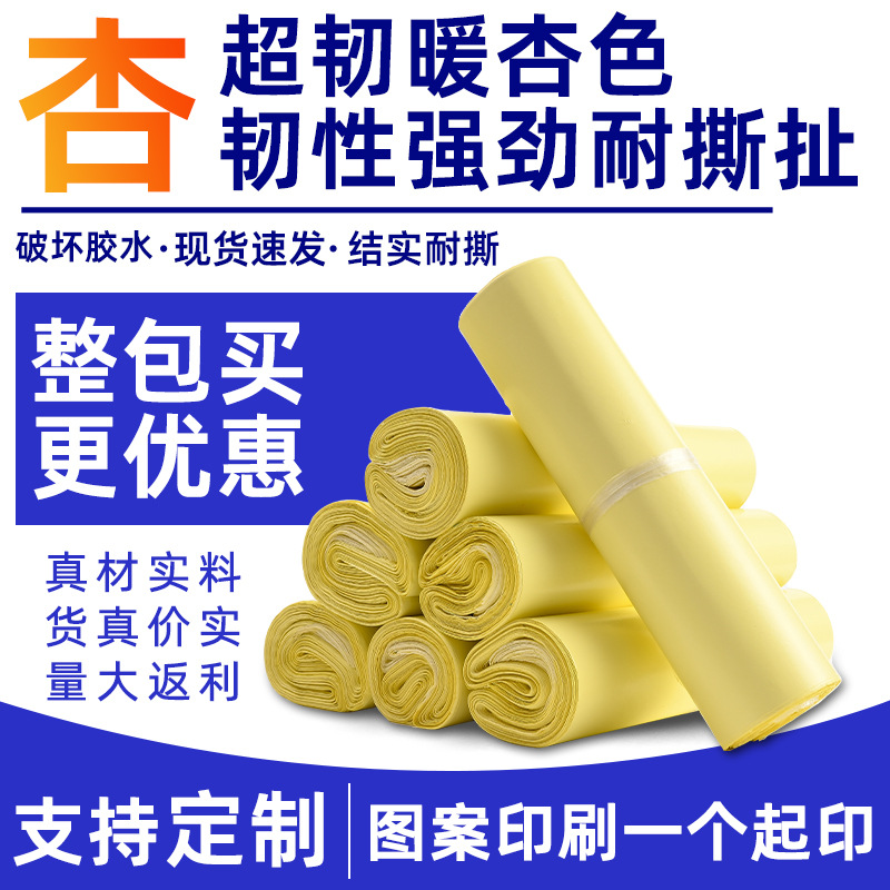 Pe New Material Apricot Express Bag Packaging Waterproof Bag Self-Adhesive Cross-Border E-Commerce Logistics Packaging Bag Size Wholesale
