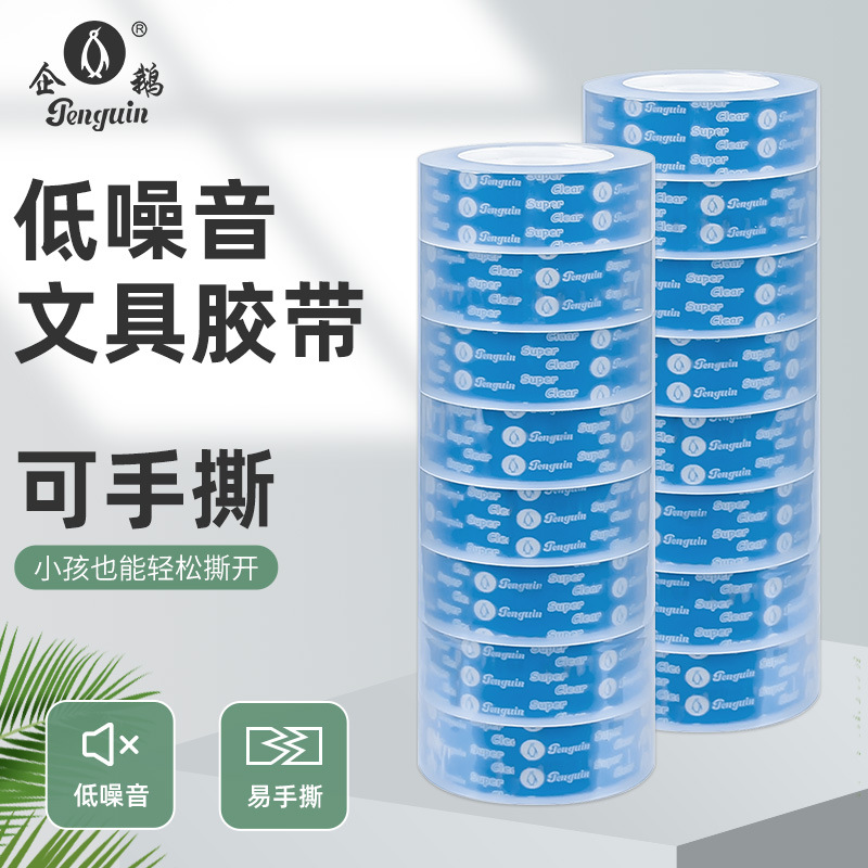 Silent hand tear super transparent stationery tape 1.8CM packaging office sealing tie mouth low noise easy to tear small tape