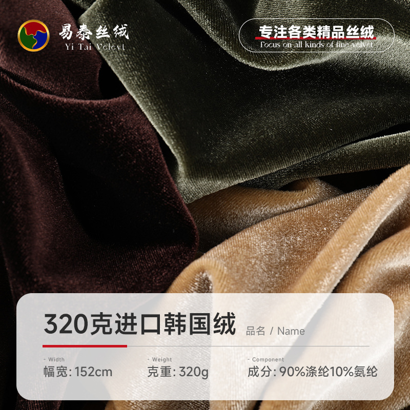 320g imported Korean velvet fabric thickened stretch polyester velvet fabric autumn and winter velvet vests fashion fabric
