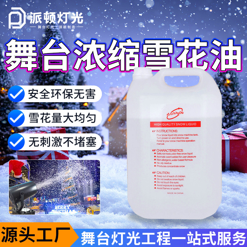Patton high concentrated high quality snowflake oil snowflake machine special snowflake oil special snowflake fine snowmaking machine consumables wholesale