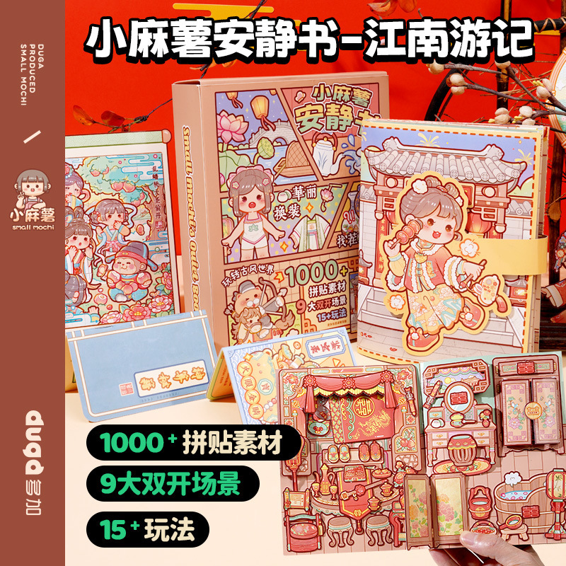 Xiao Ma Shu Jiangnan Travel Notes Quiet Book Sticker Creative Cut-Free Three-Dimensional Scene Quiet Book Diy Sticker Decoration