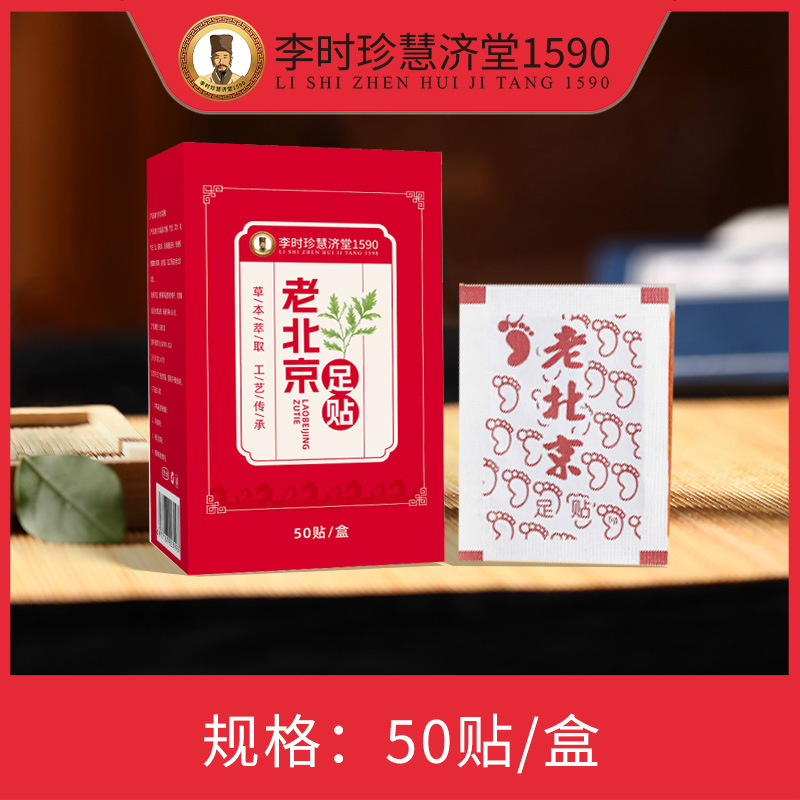 Picture of Old Beijing Mugwort Foot Patch, Moxibustion Herbal Ginger Children's Foot Patch, Nanjing Tongrentang Yuanqi Poria Eight Treasures Foot Patch