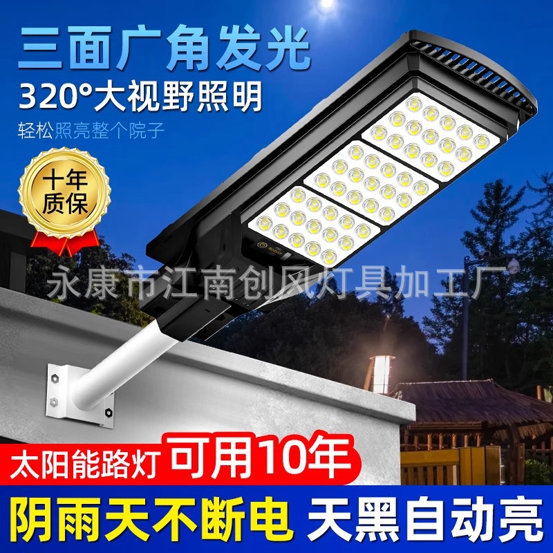 Solar outdoor lights, courtyard lights, home outdoor human body sensing rural lighting, high-power ultra-bright LED street lights