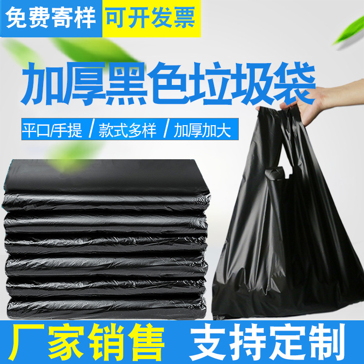 Garbage Bag Vest Black Portable Large Medium Thickened Property Sanitation Hotel Kitchen Household Plastic Saddle Bag