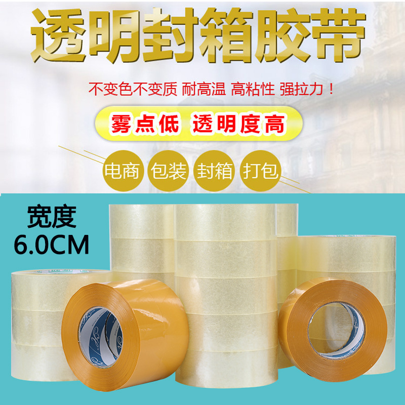 Wholesale benliu transparent tape width 6.0cm thickness 1.5cm sealing tape/sealing tape sealing tape BOPP tape