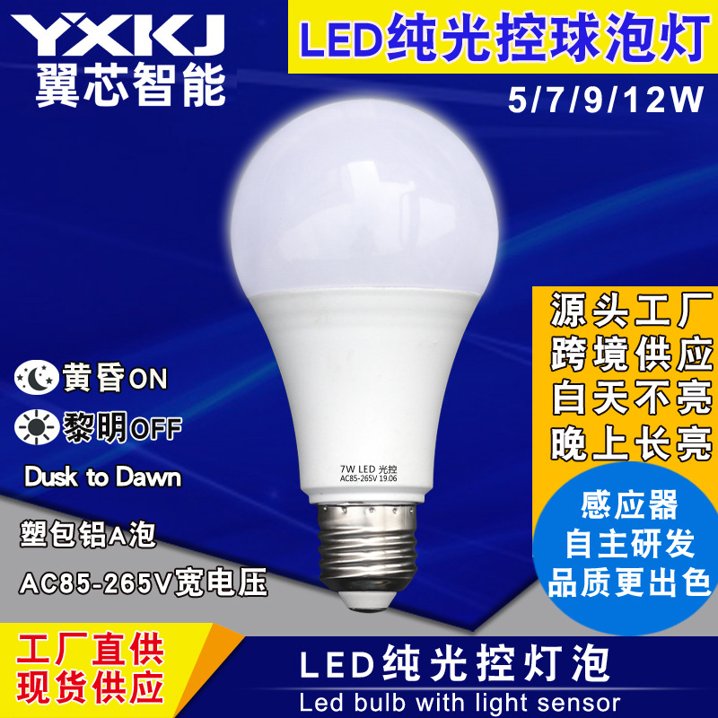 Picture of Led pure light control bulb courtyard street light 110V plastic aluminum induction bulb dusk dawn bulb factory wholesale