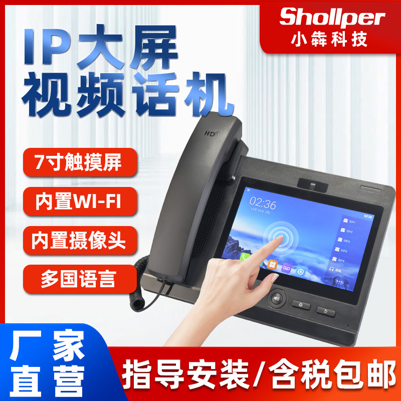 Xiao Ben Technology IP Phone WiFi Network SIP Touch Screen Video Visual Customer Service Landline VOIP Fixed Phone