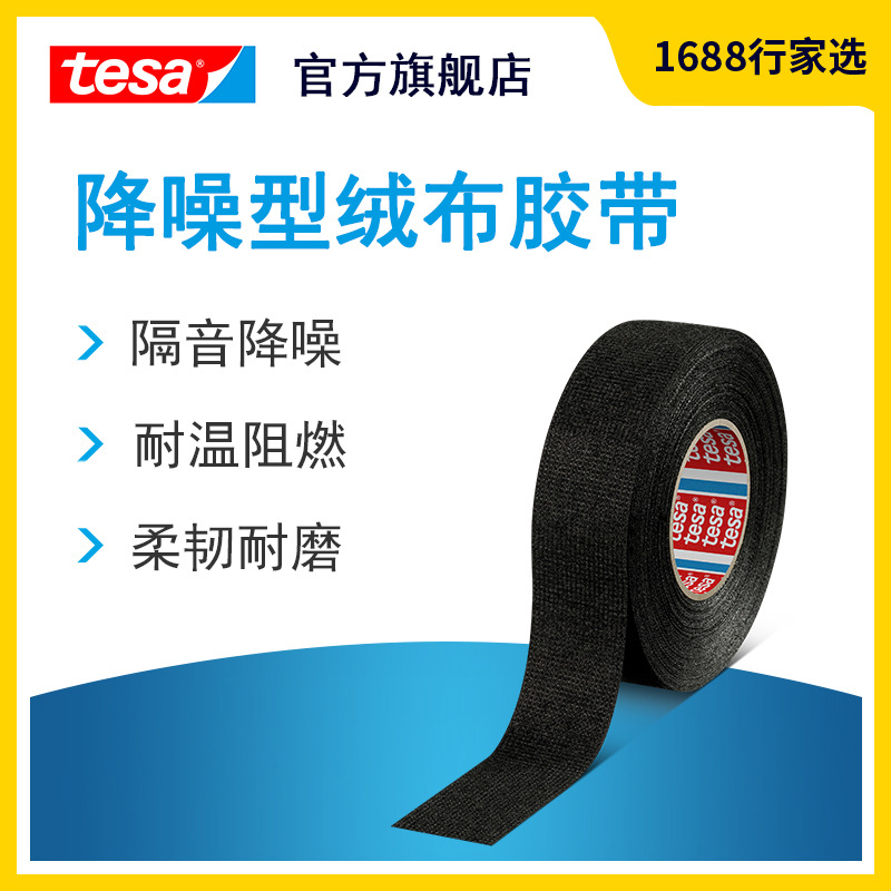 Tesa tesa51608 genuine PET flannel electrical noise reduction tape car wire harness binding temperature resistant flame retardant