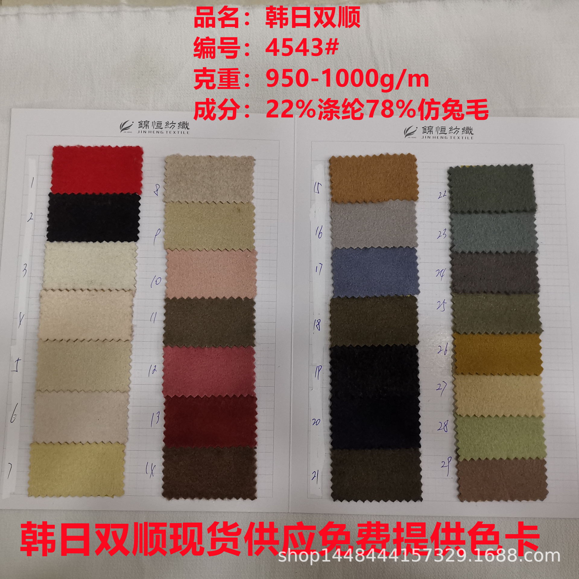 Spot supply of Korean and Japanese double-shun fabric imitation rabbit hair Polyester coat coat plush plush fashion dyed fabric