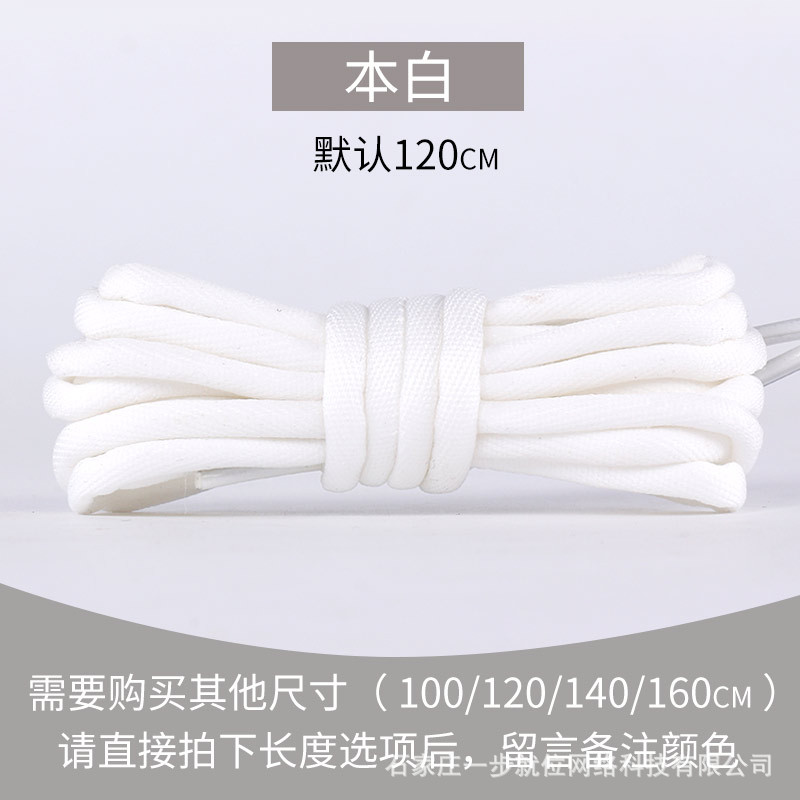 Picture of Bold round shoelaces black and white color sports white shoes basketball shoes dad shoes casual shoes rope manufacturers wholesale