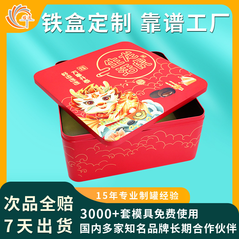 New Year goods storage iron box Spring Festival gift festive items suit packing box large capacity tinplate box customization