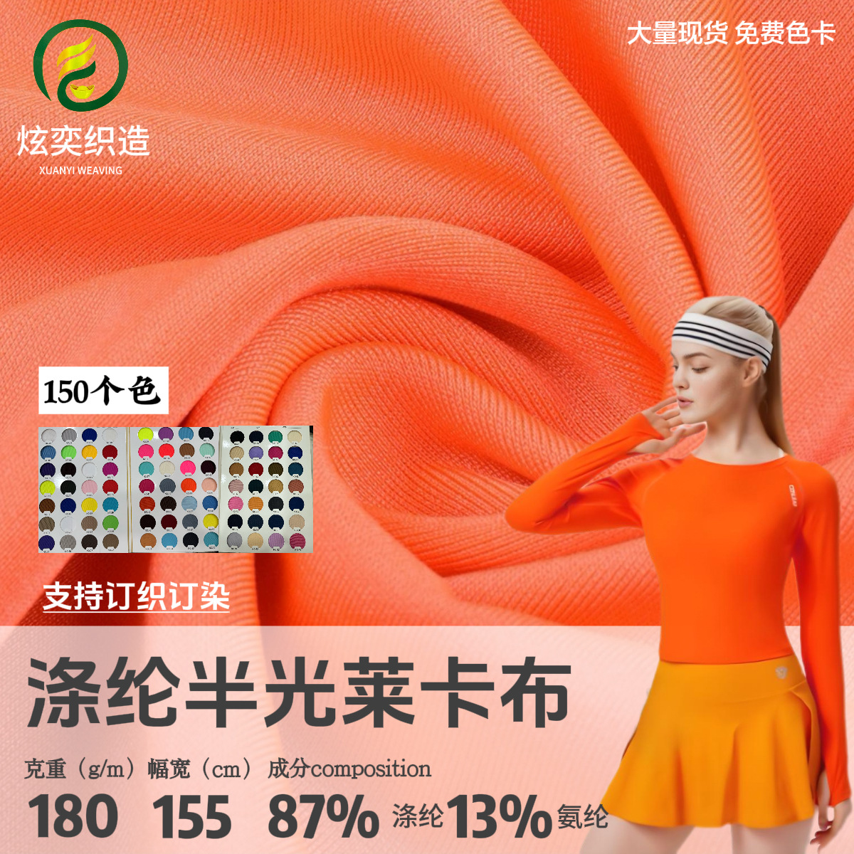 180g Polyester Semi-Gloss Lycra Fabric High-Elastic Swimsuit Fabric Warp-Knitted Stretch Fabric Knitted Swimwear Yoga Wear Fabric