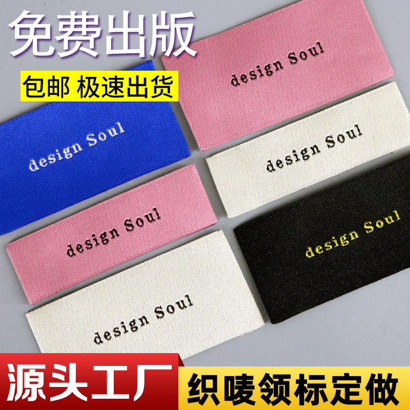 High-Density Clothing Woven Labels for Boys and Girls, Collar Labels, Cloth Labels, Woven Labels, Mattress Labels, Folded Cloth Labels, Computer Machines