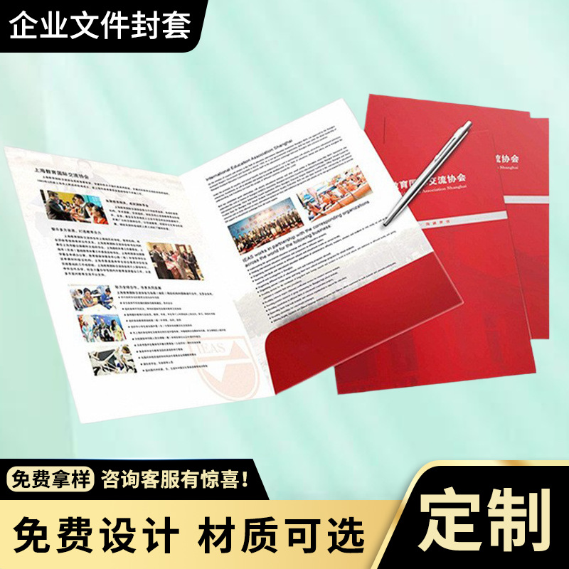 Picture of Thickened Folding Envelope Custom Coated Paper Exhibition Poster Single Page Insert Corporate Contract Room Card Clip Page Printing