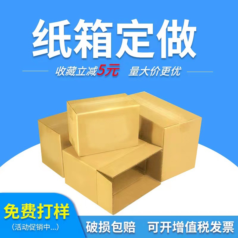 Custom express packaging moving carton turnover logistics storage small packaging box super hard carton manufacturers customized