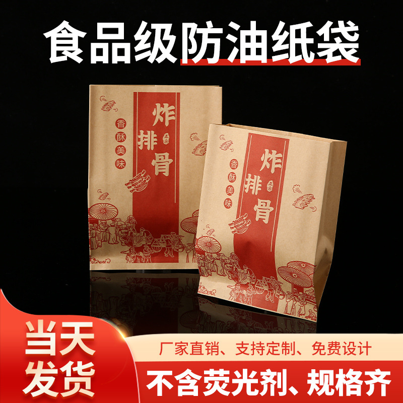 Oil-proof paper bag chicken block packaging oil-proof paper bag fried ribs chicken fillet French fries chicken block chicken rice flower fried chicken bag