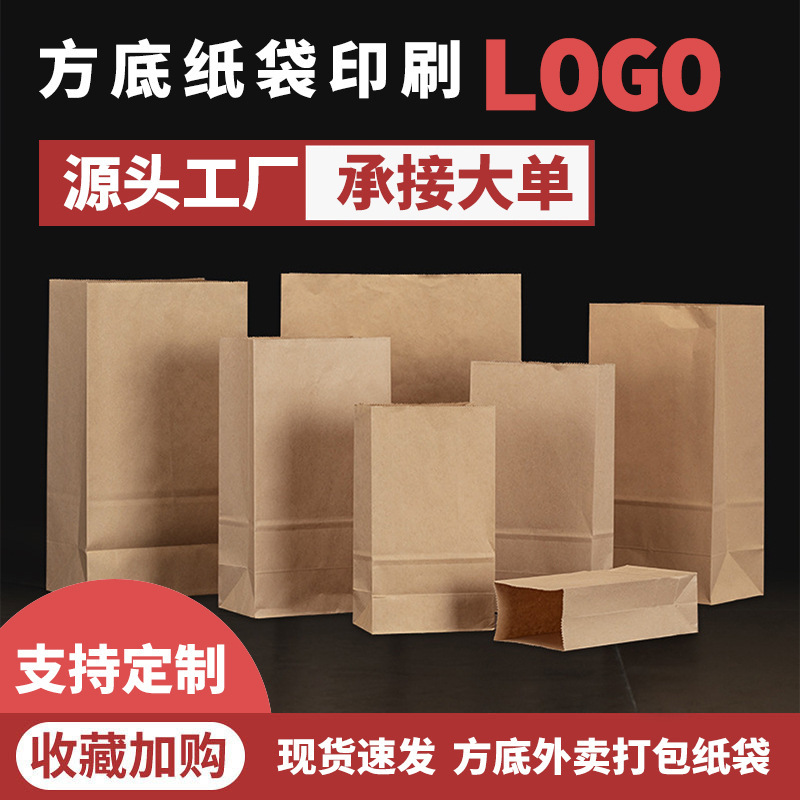 Kraft Paper Bag Storage Bag Blank Square Bottom Paper Bag Breakfast Baking Bread Packaging Bag Takeaway Barbecue Oil-Proof Thickeneding