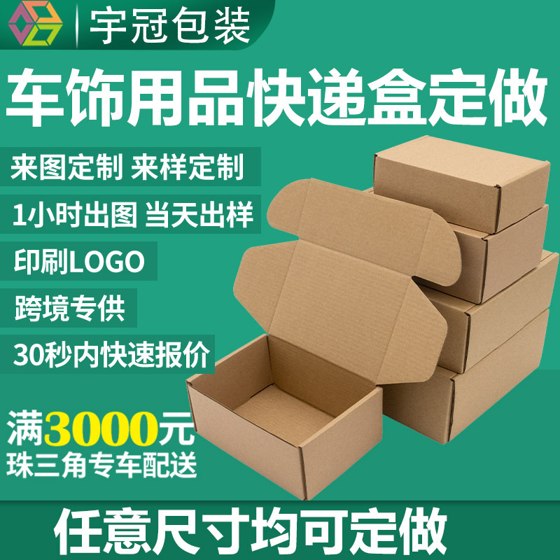 Aircraft Box Batch Custom Car Accessories Steering Wheel Cover Outer Packaging Express Packaging Carton Custom Printing Pattern