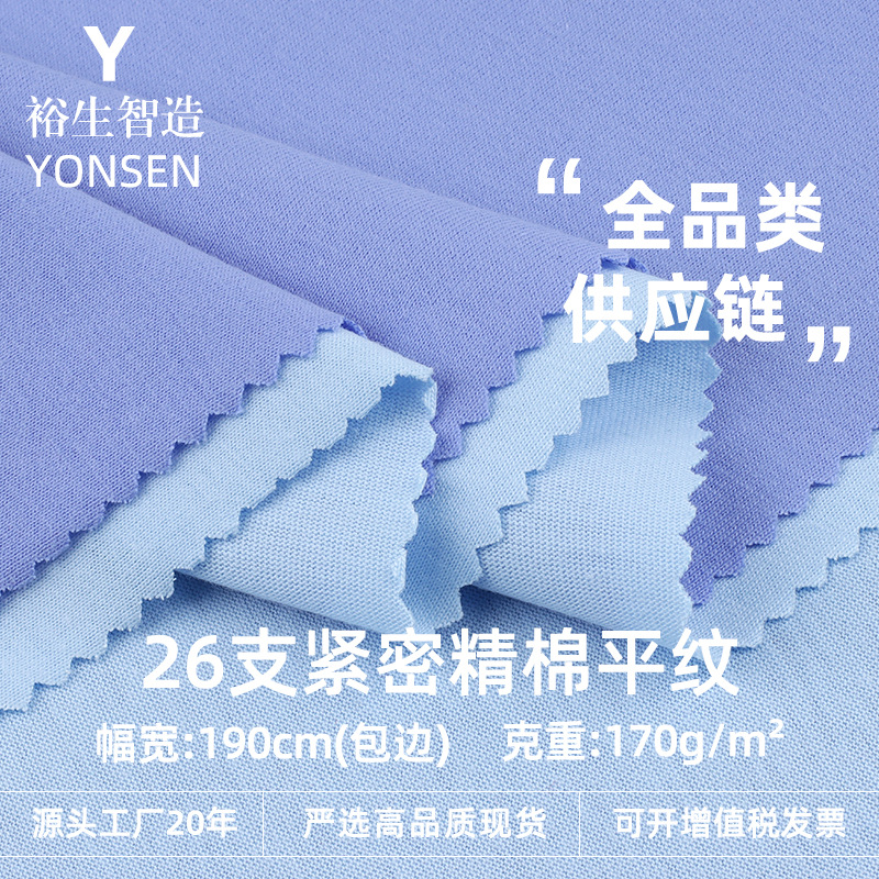 26 Count Fine Cotton Plain Weave Stretch Fabric, All-Cotton Lycra Knit Plain Weave Elastic Jersey Pure Cotton T-Shirt Fabric