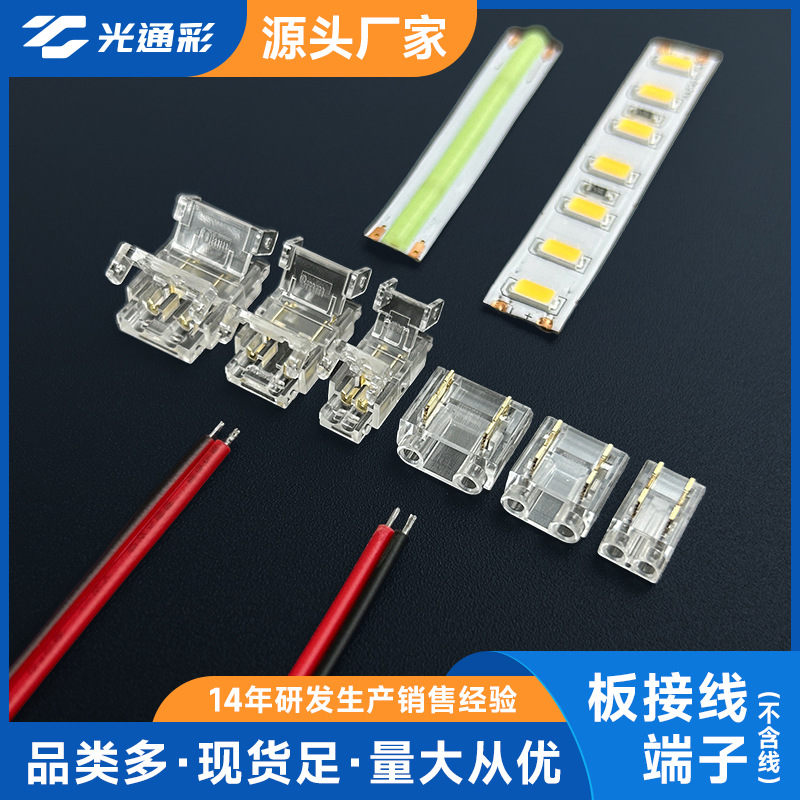2-Pin Led Strip Solderless Connector Wire to Board Terminal Single-Head Connection Cable Cob Snap-On Led Accessories Cob-Specific