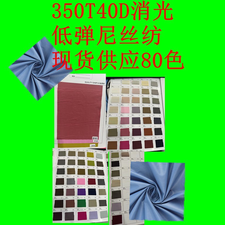 350t 40D Matte Low Elastic Nylon, Full Nylon, Skin-Friendly and Soft, Dress Shirt Fashion Fabric