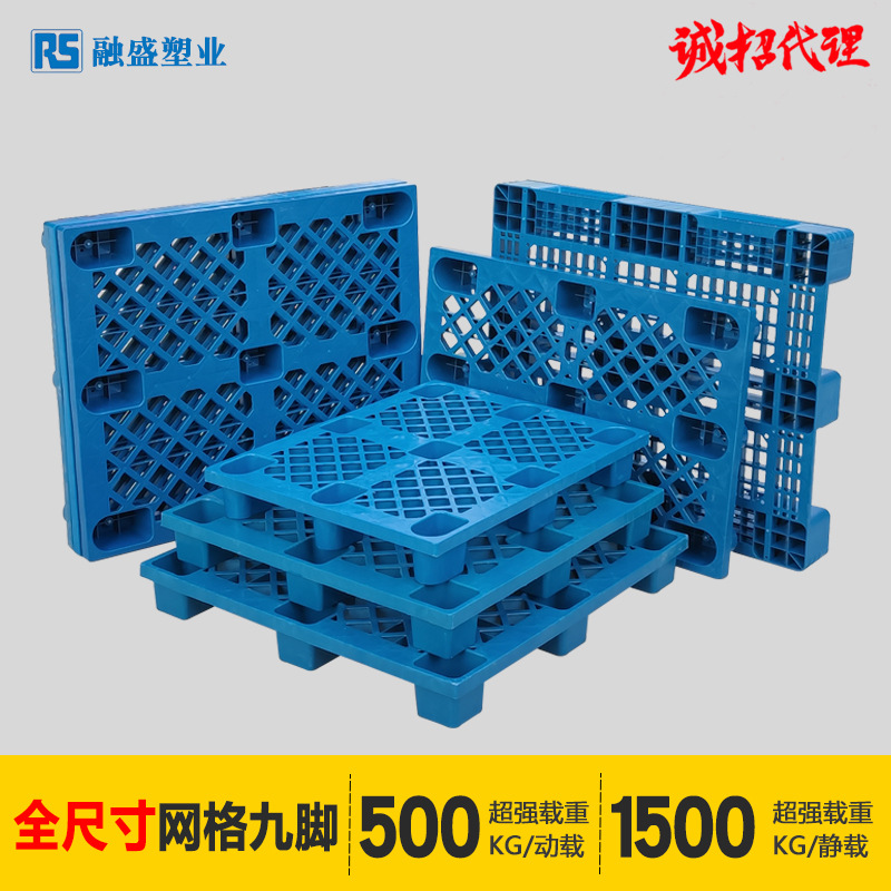 Plastic pallet affordable nine-legged grid forklift turnover supermarket moisture-proof warehouse floor board common material packaging pallet