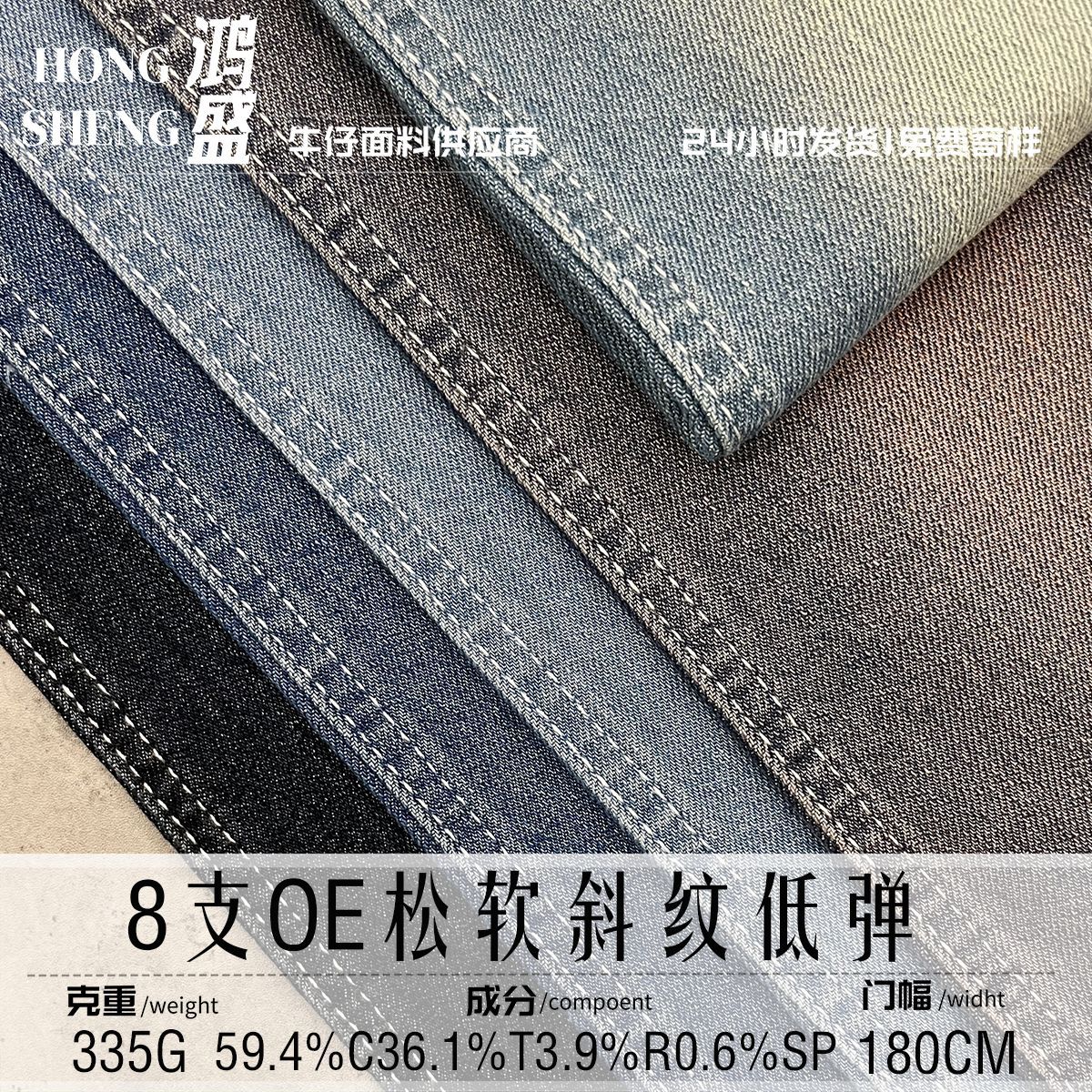 8 Oe Soft Twill Low Stretch Denim 335g High Stretch Fabric 59.4%C36.1%T3.9%R0.6%Sp