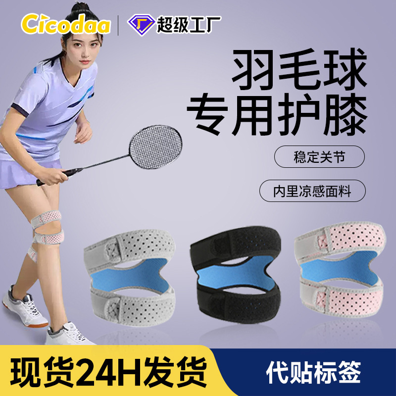 Knee patella with sports knee protective sleeve meniscus joint protective gear running rope skipping badminton a generation of hair