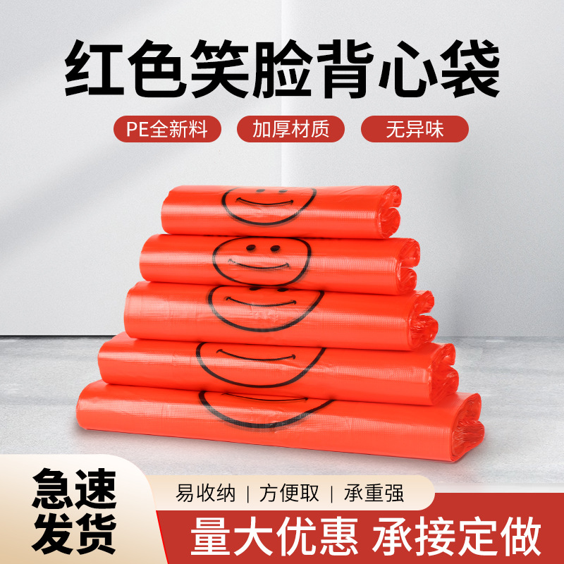 Thickened Red Smiley Bag Supermarket Satchel Shopping Takeaway Packaging Plastic Food Bag Vest Convenience Bag Wholesale