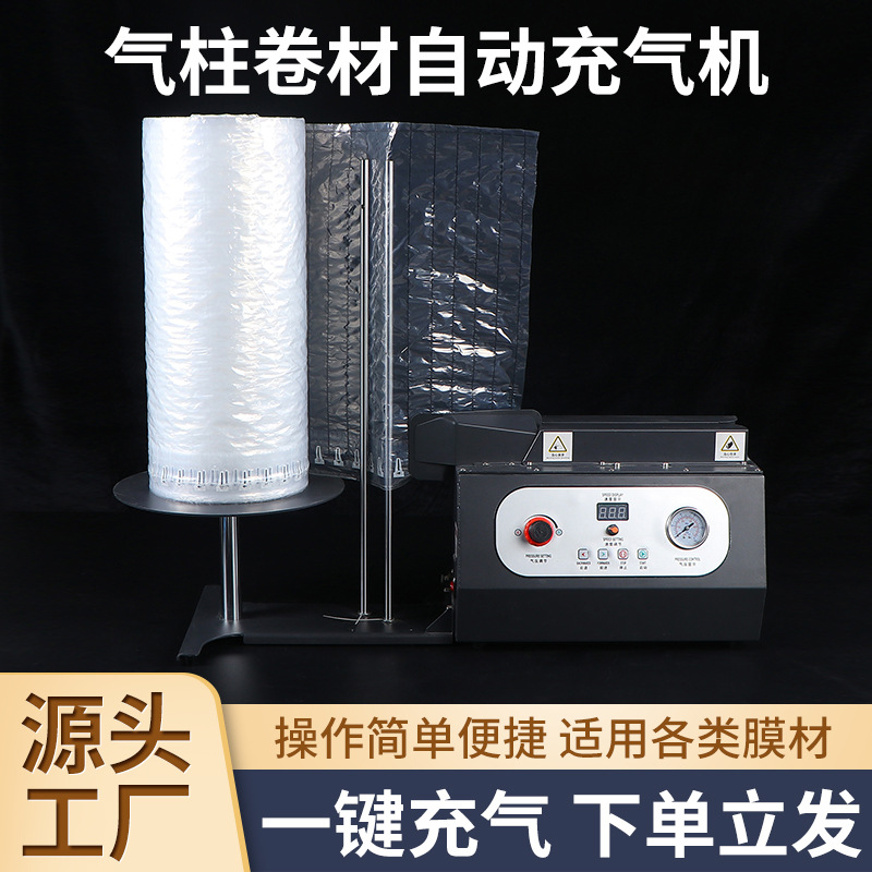 Air column bag inflator fragile packaging express packaging air column coil inflator manufacturer explosion-proof