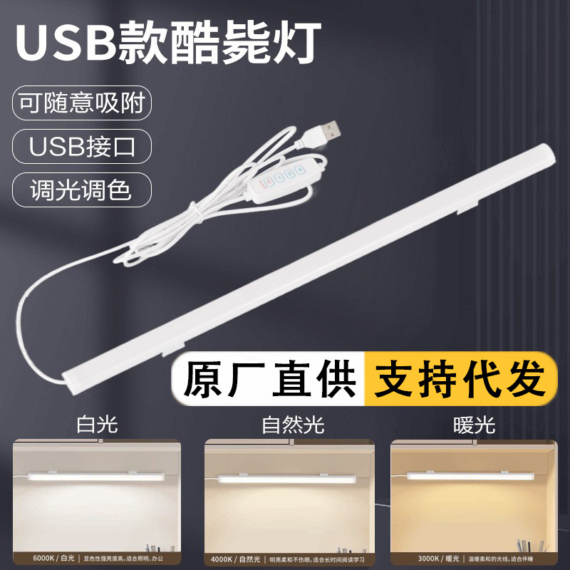 Cool Lamp USB Eye Protection Study Lamp Student Dormitory Special Lamp Desk Dormitory Magnetic Night Light Reading Desk Lamp