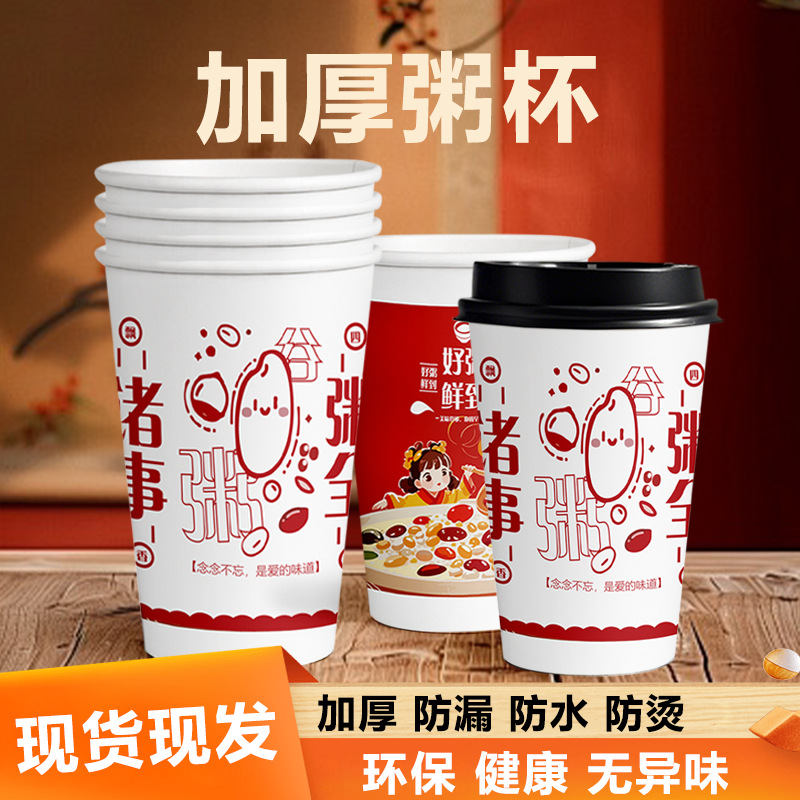 Disposable Paper Cup Porridge Cup Commercial Porridge Cup Nutritious Porridge Cup with Lid Good Porridge Breakfast Cup Portable Packaging Cup