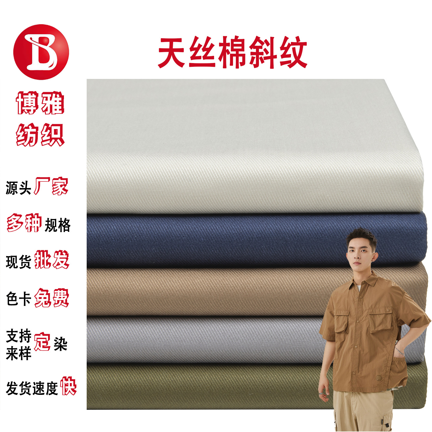Woven Tennel Cotton Blended Shirt Fabric Lyocell Twill Spring and Summer Casual Tooling Shorts Skirt Fashion Fabric