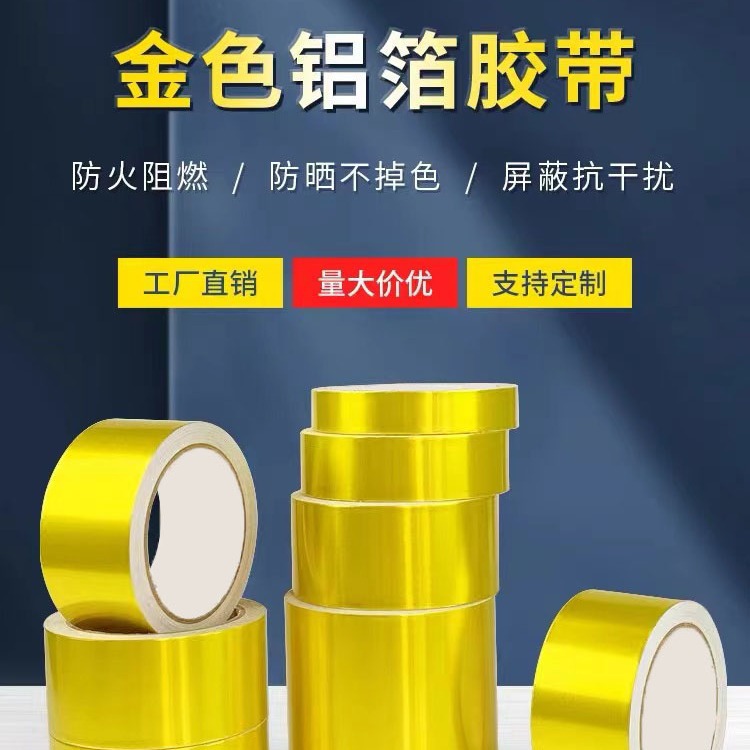Golden Thickened Aluminum Foil Tape Heat Insulation High Temperature Sealing Leak-proof Shielding Anti-radiation Anti-interference Aluminum Foil Tape