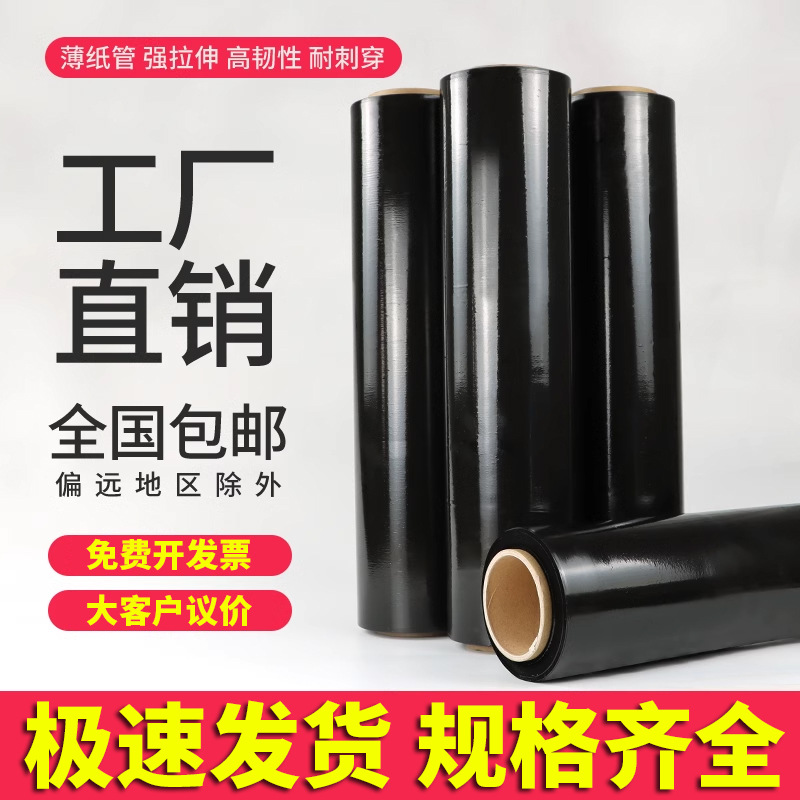 Pe Black Stretch Film Packaging Film Black Film Stretch Film Logistics Industrial Light-Shielding Packaging Protective Film Fresh-Keeping Film