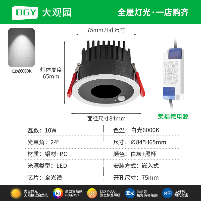 Picture of Daguanyuan Embedded Spotlight Human Body Sensor Entrance Corridor Aisle Balcony Ceiling Anti-Dazzle No Main Light 406L