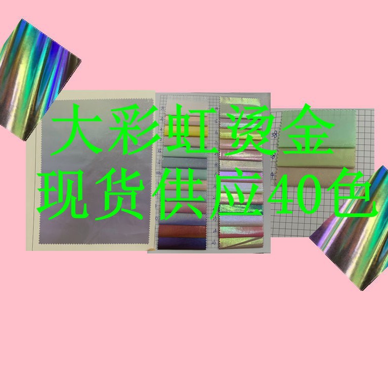 Big Rainbow Hot Stamping, Full Polyester Fabric, Crisp and Tight Texture, Clear Texture, Candy Bag, Cosmetic Bag, Performance Clothing Fabric