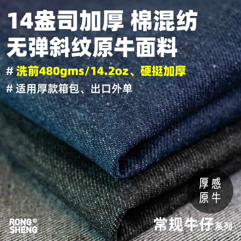 Thickened Rigid 14 oz Non-Elastic Twill Denim Fabric Bags Shoes and Hats Work Clothes Wear-Resistant Black Denim Fabric