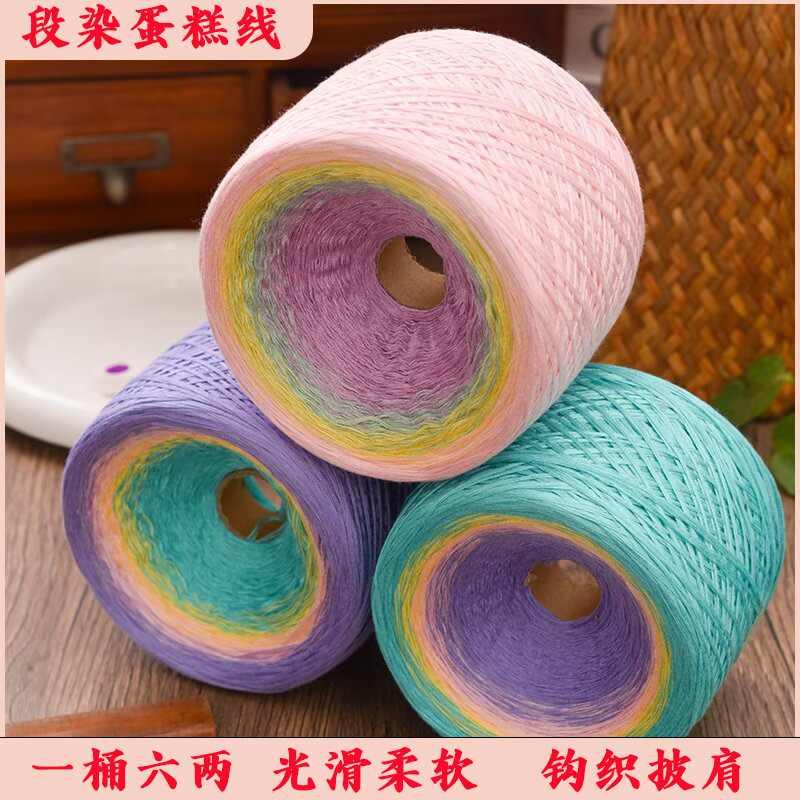 mercerized cotton hand-wound mixed strand cake line gradient long dyed hand-woven shawl blanket crochet wool 300g