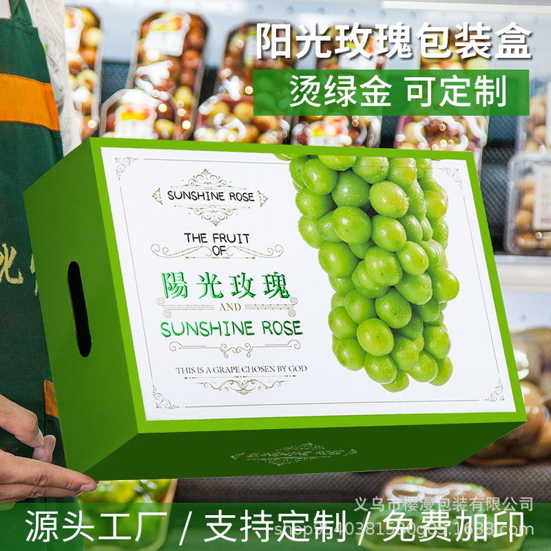 Sunny Rose Gift Box Empty Box Sunny King Grape Universal Packaging Box High-grade Bronzing Craft Heaven and Earth Cover Gift Box