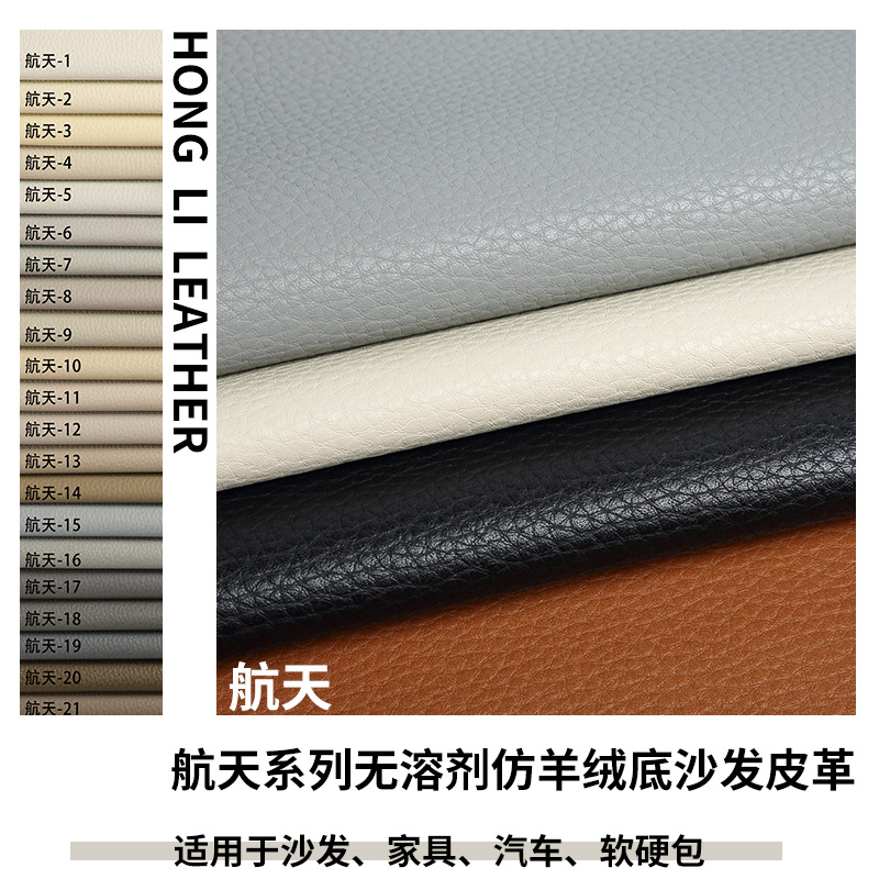 Aerospace Series 2.0mm Pebbled Solvent-Free Artificial Leather Classy Car Interior Furniture Sofa Soft Leather