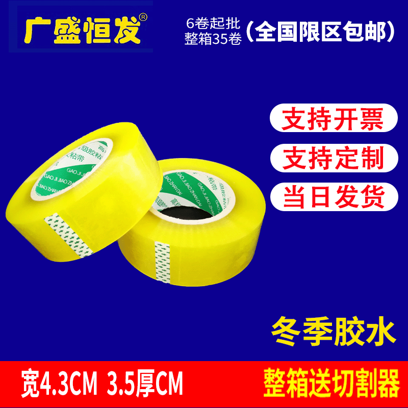 Spot wholesale 4.3 wide 3.5 thick packing sealing tape beige tape large roll tape paper packaging tape tape Tape