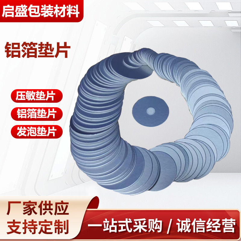 Aluminum foil gasket half pull ear acid and alkali resistant sealing film pp box pe plastic bottle universal easy-to-open film foam pressure sensitive gasket