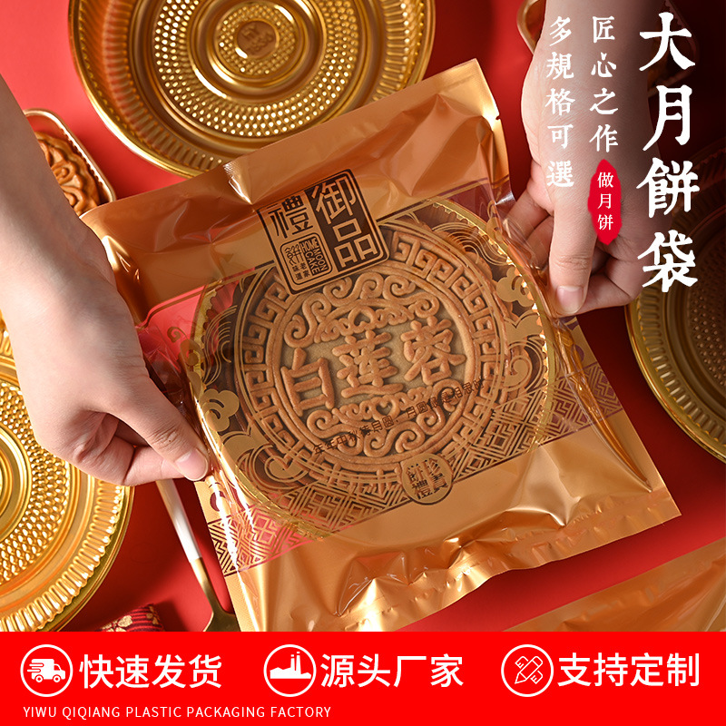 1/2 jin Mid-Autumn Festival wide-style large moon cake packaging bag wedding cake gift cake machine seal bag golden moon cake tray blister box wholesale