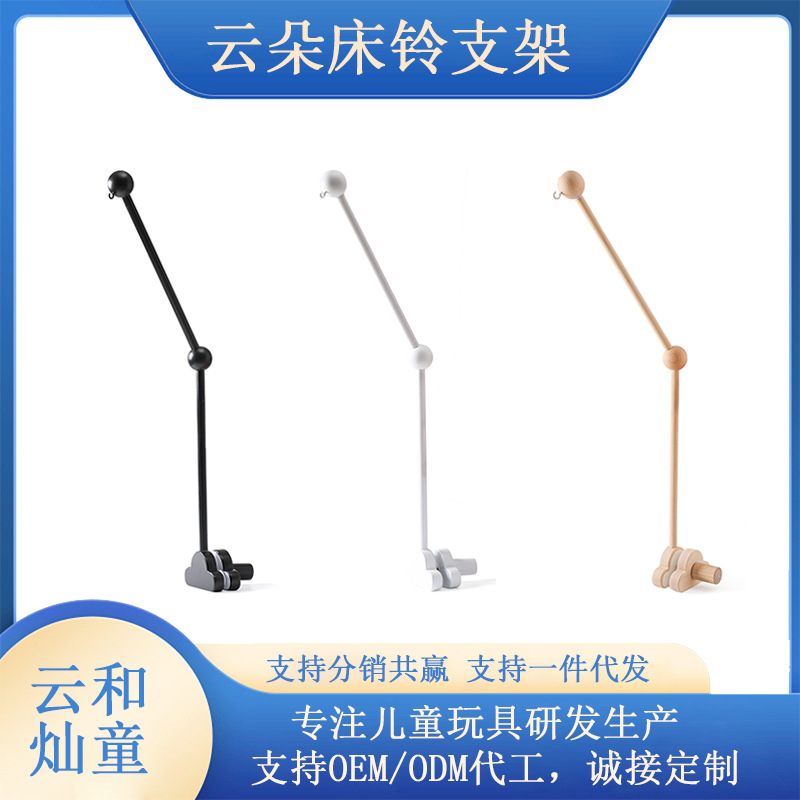 Cross-border Children's Cloud Bed Bell Bracket Baby Wooden Sleeping Calming Wind Bell Fixation Frame Beech Wood Bed Bell Bracket